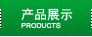 ��Ʒչʾ